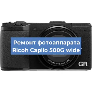 Замена вспышки на фотоаппарате Ricoh Caplio 500G wide в Ростове-на-Дону